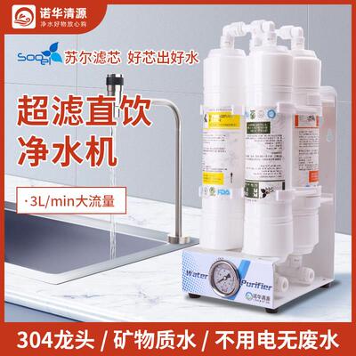 诺华清源家用超滤净水机厨房直饮净水器自来水过滤器不插电无废水