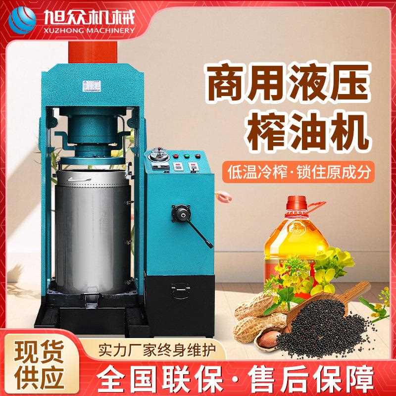 旭众商用小型液压榨油机 立式家用山茶油炸油机 全自动花生榨油机