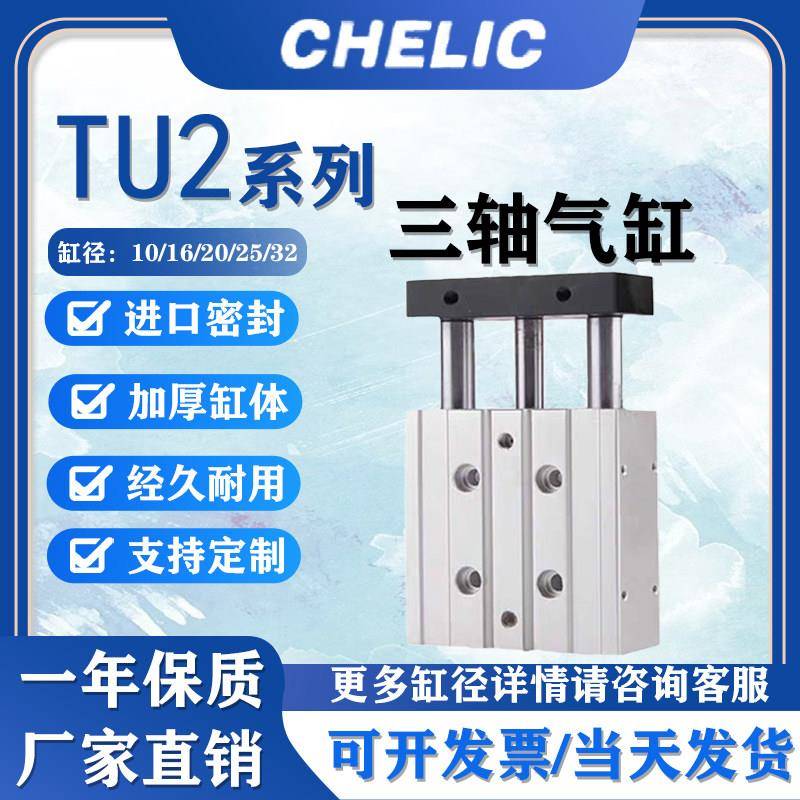 气力可三轴导杆气缸TU/TU2-10/12/16/20/25/32/40X25X30X50X75X80