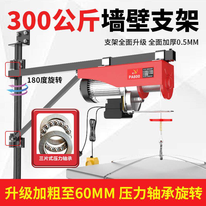 宏工300公斤旋转墙壁支架220v电动吊车小型玻璃装修升降起重吊机