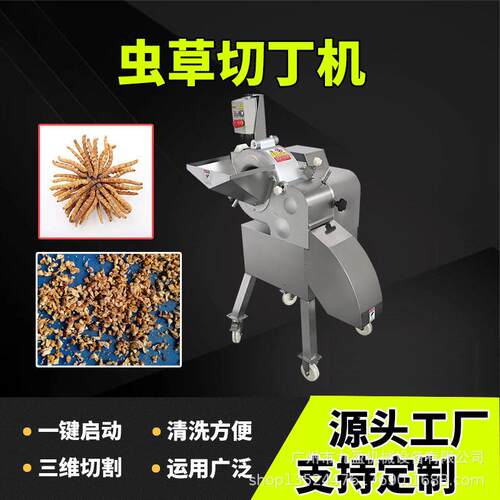 离心三维果蔬切丁机商用不锈钢切土豆萝卜丁机冬虫夏草切丁机