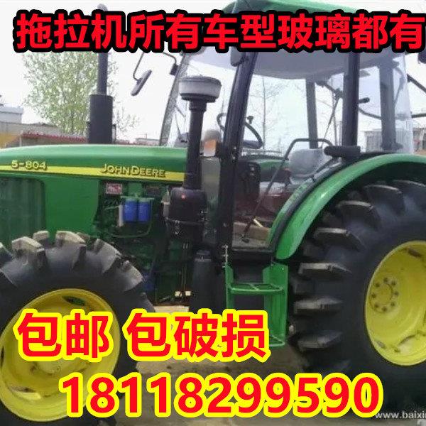约翰迪尔拖拉机驾驶室玻璃554/604/904/1204前档侧窗车门钢化玻璃
