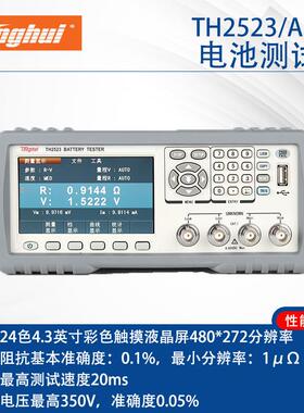 常州同惠TH2523TH2523A电池仪高压充电桩电池内阻检测