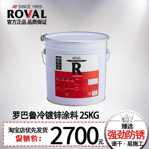 罗巴鲁冷镀锌涂料25kg/富锌/重防腐防锈涂料/工厂直销（灰色）