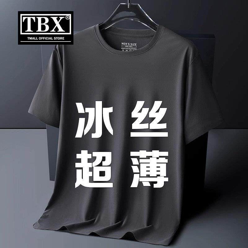 高端冰丝无痕短袖t恤男士2026新款夏季圆领宽松大尺码速干上衣男