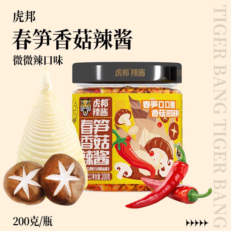 包邮虎邦辣酱春笋香菇辣酱拌饭拌面酱香菇酱佐餐下饭酱200g×1瓶