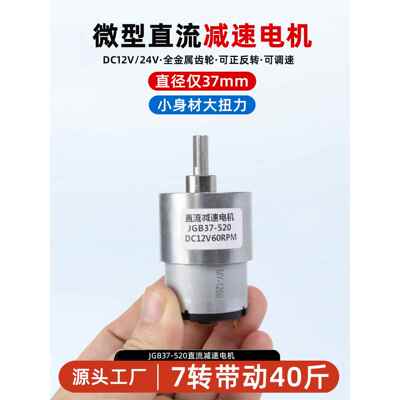 微型直流减速电机12V24V低速大扭矩金属齿轮Gb37-520可调高速小电