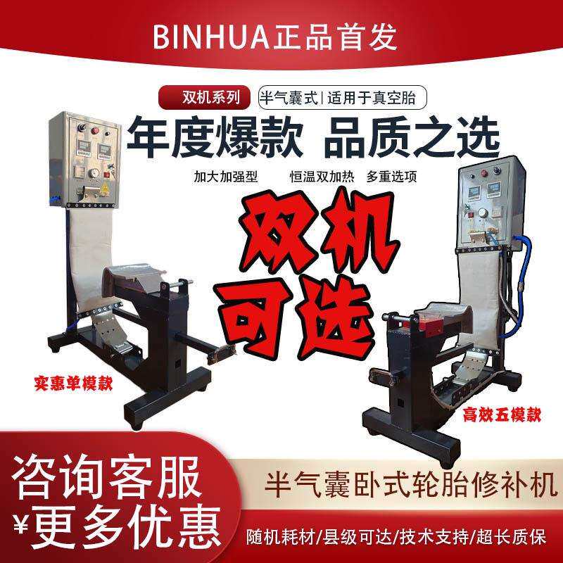 轮胎修补硫化机摇臂单模具硬伤修复鼓包处理机器五模具单模具
