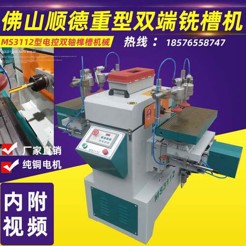 重型实木MS3112榫槽机摇摆钻铣槽机母榫机卧式双端榫槽机铣床配件