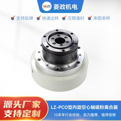 磁粉离合器东莞PCO-1.5KG内旋空心轴磁粉离合器磁粉空轴刹车器
