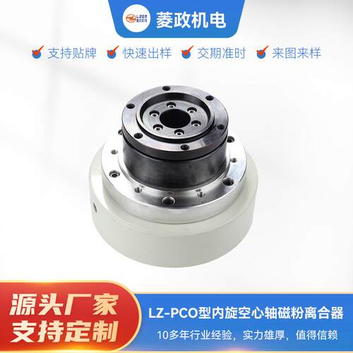 磁粉离合器东莞PCO-1.5KG内旋空心轴磁粉离合器磁粉空轴刹车器