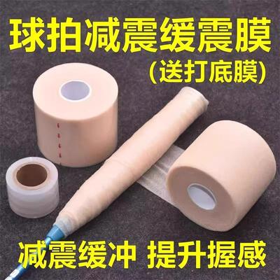 Badminton racket grip tape, tennis shock-absorbing base film