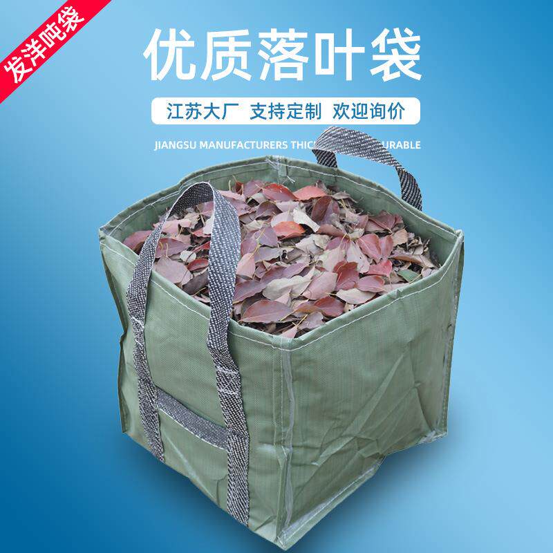 防潮园林花园收纳袋PP花园垃圾袋收集落叶袋可折叠草坪整理袋