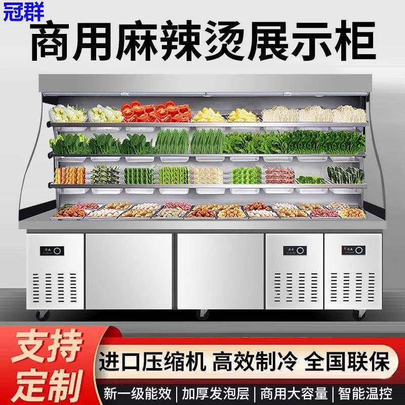 不锈钢麻辣烫展示柜冷藏商用设备保鲜柜串串柜冒菜风幕柜点菜柜