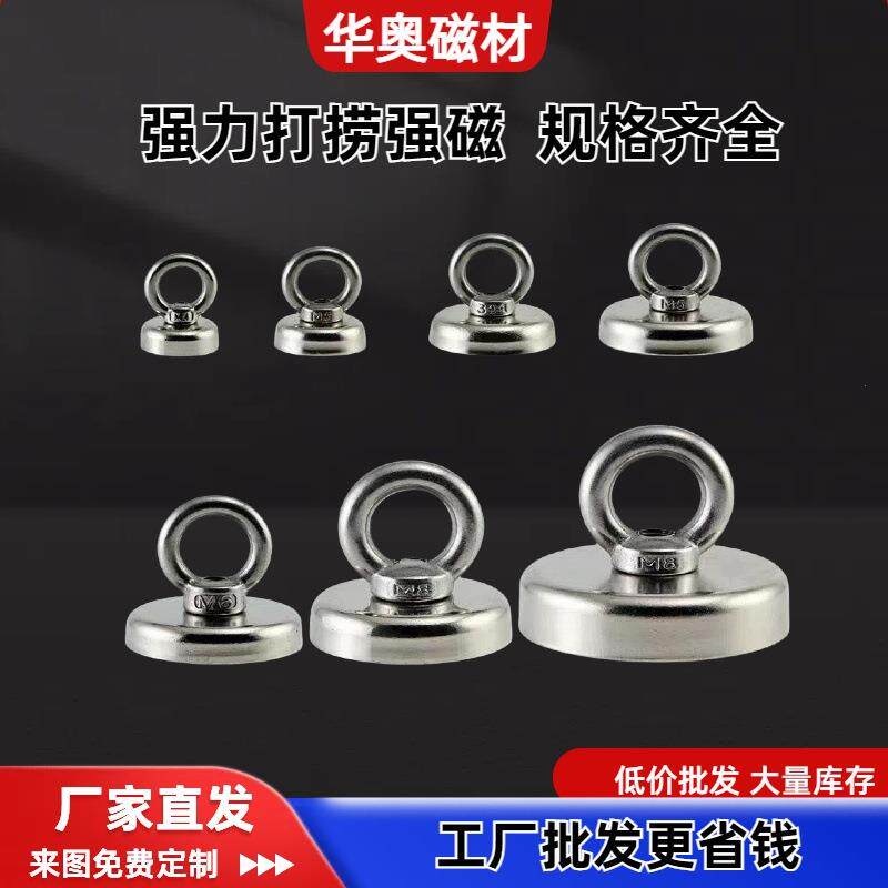 打捞锅磁超磁铁吸铁石钕铁硼强磁吊环吸盘路亚神器打捞器磁王磁钢