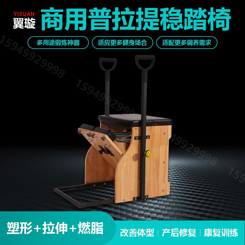 现货健身房普拉提稳踏椅瑜伽馆私教器材产后恢复塑形健身器械