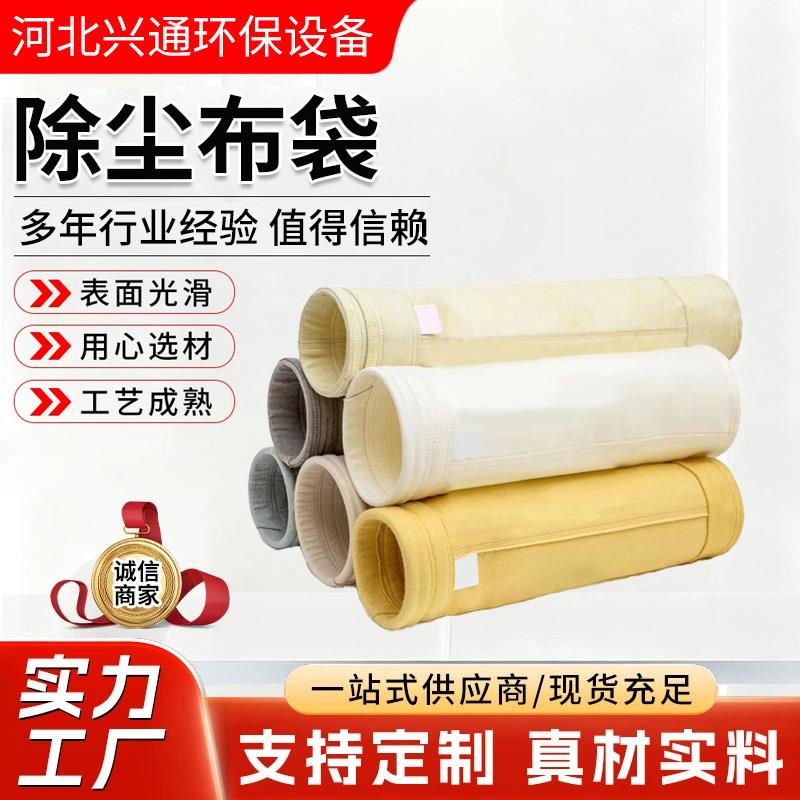 除尘布袋pps高温滤袋氟美斯美塔斯布袋常温除尘滤袋pps高温布袋