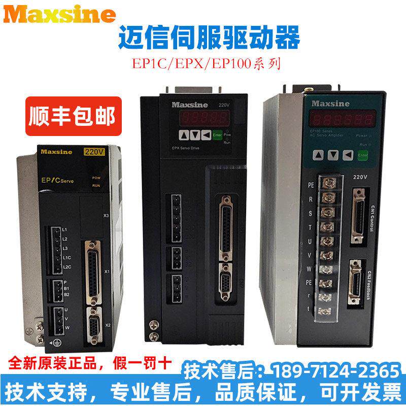 武汉迈信驱动器伺服Maxsine EP100B EP1C EPX数控车床麦信控制器
