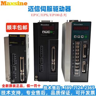 武汉迈信驱动器伺服Maxsine EP100B EP1C EPX数控车床麦信控制器