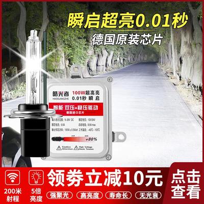 汽车氙气灯套装快启9005H1H7远近超亮强光一体H4改装疝气大灯灯泡