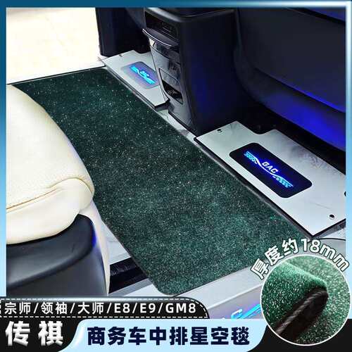 适用广汽传祺m8中排地毯专用E9领袖宗师大师E8二排脚垫木地板改装