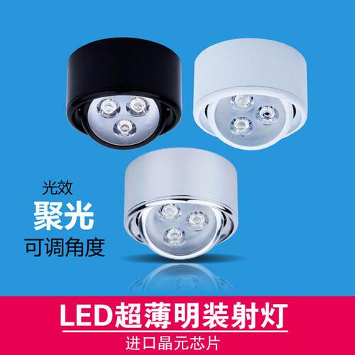 led明装小射灯3W超薄可调吸顶客厅电视沙发背景墙免钻孔筒灯彩光