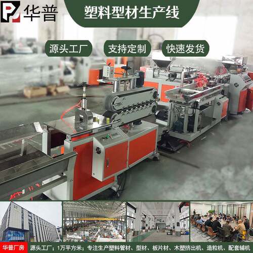 华普直供尼龙押出机 PP/PS/pvc塑料型材挤出机隔热条生产制造厂家