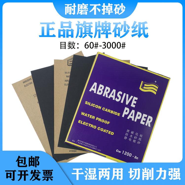 旗牌耐水砂纸60#-2000水磨沙皮粗砂纸车漆原子灰打磨钣金补漆辅料