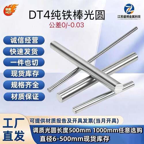 DT4纯铁棒光圆 电工纯铁精拉棒 DT4A/E/C 工业纯铁电磁纯铁 8-300