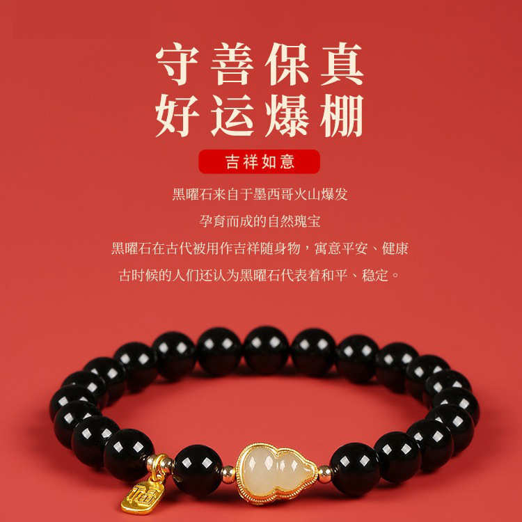转运珠黑曜石手链女款本命年仿和田玉葫芦手串送男友礼物直播代发