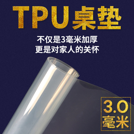 tpu软玻璃茶几垫桌布，塑料台布餐桌，垫tpu桌垫餐桌防水防油防烫加厚