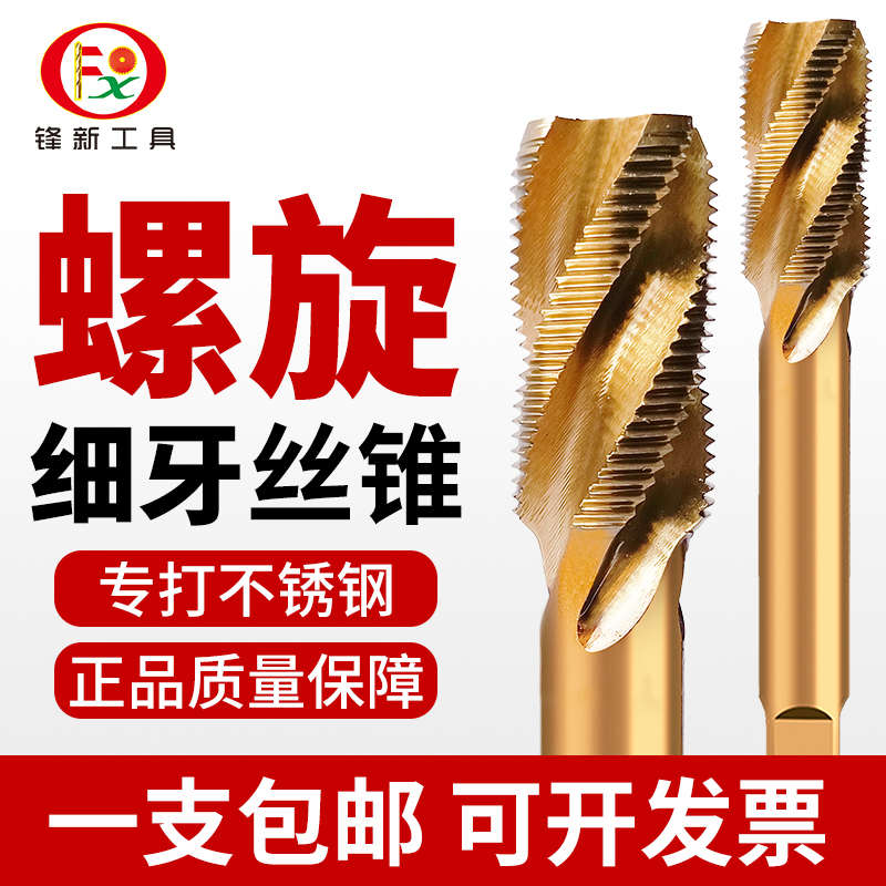 m8m10m12m16m20m22含钴不锈钢专用螺旋机用细牙丝锥丝攻攻丝钻头