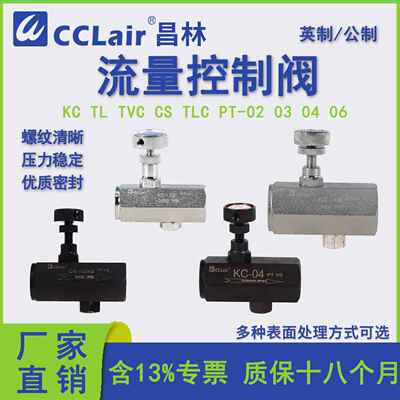 TVC液压TL单向KC-02节流阀KC-03流量PT控制阀04 TLC管式调节阀06