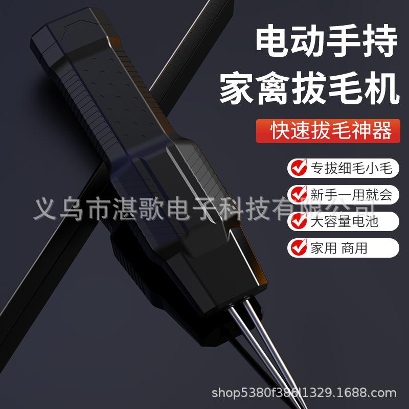 家禽毛器毛器手持鹅毛家禽脱毛机