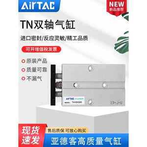 亚德客双轴气缸TN20/25/32X10/20/25/30/40/50/60/70/75/80/90S