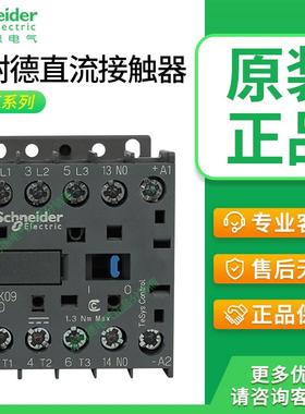 施耐德直流接触器LP1K0910BD线圈电压24v LP1K0901BD LP1K1210BD