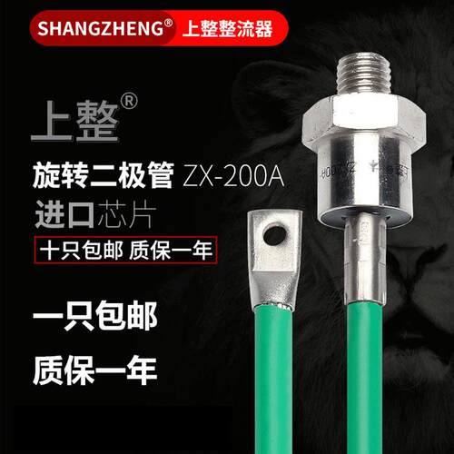 【上整】整流器 螺旋 ZX 200A 300A 螺栓 旋转式 整流二极管