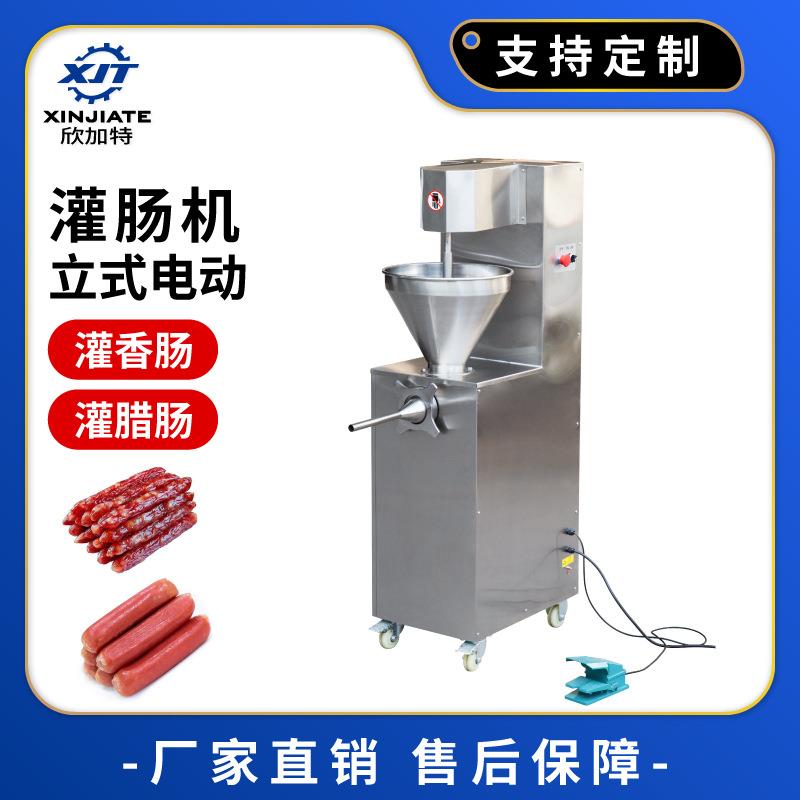 不锈钢电动灌香肠制作机立式灌腊肠火腿肠机全自动红肠灌肠机商用
