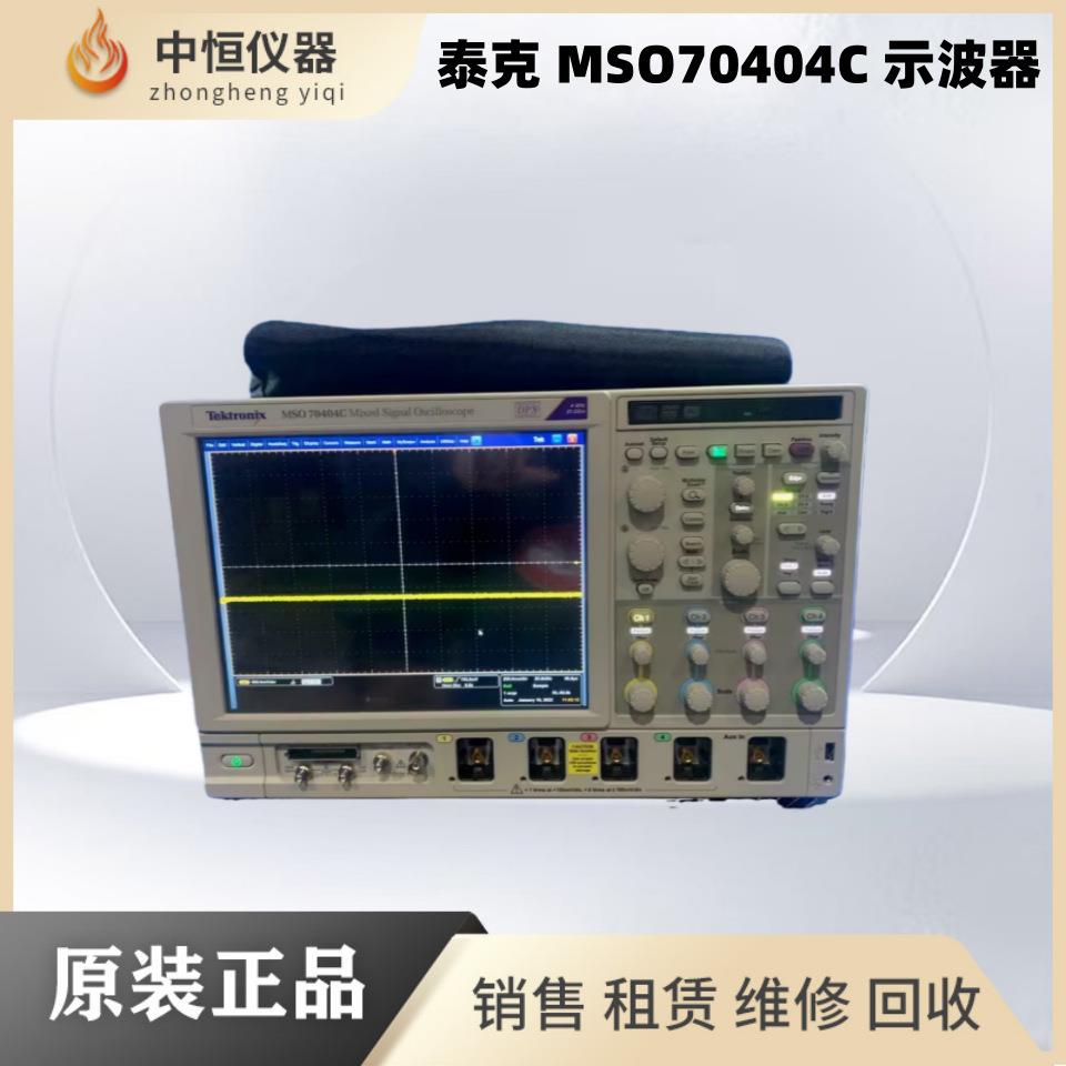 租售回收泰克示波器 DSA/MSO70404C/70604C/70804C/72004C示波器