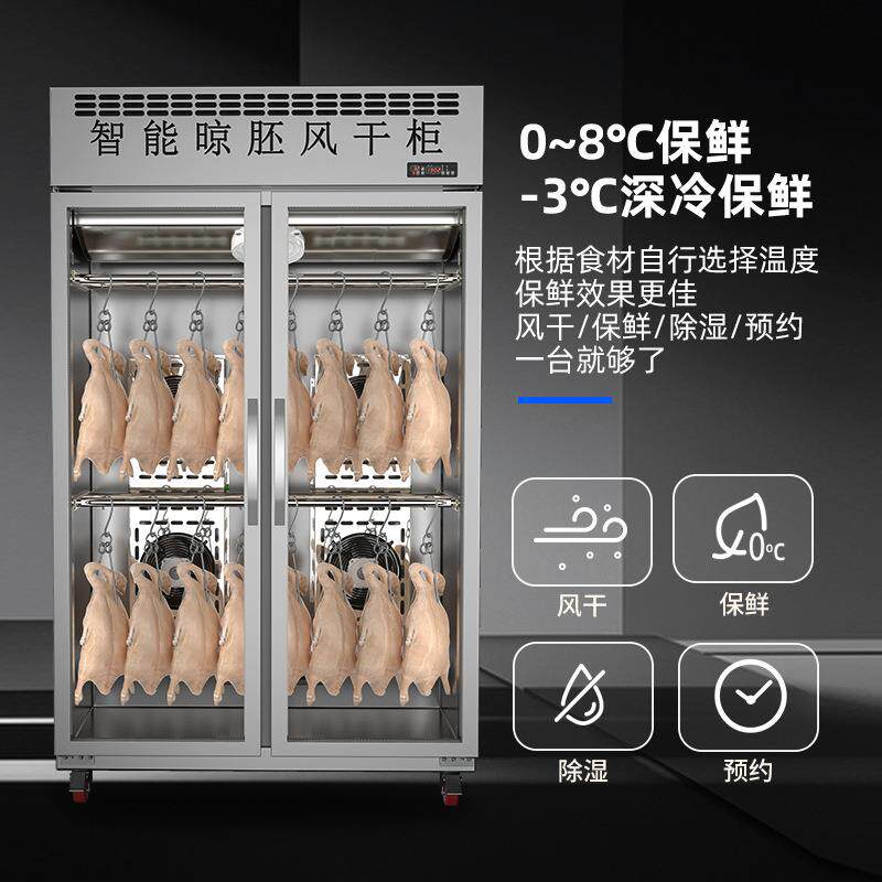 敖利谷雅商用智能晾鸭柜烧鹅烧腊烘干机晾胚烤鸭风干柜风冷吹鸭柜
