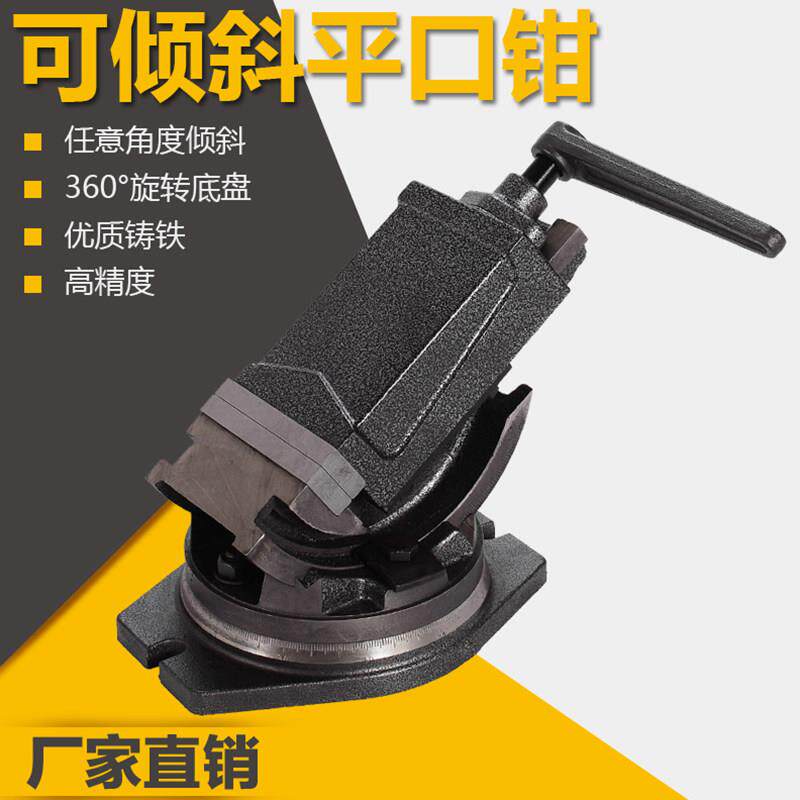 金丰可倾斜平口钳精密角度平口钳万向台钳可旋转万向老虎钳斜度夹