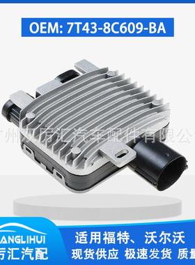 适用于福特沃尔沃鼓风机电阻散热风扇电阻7T43-8C609-BA