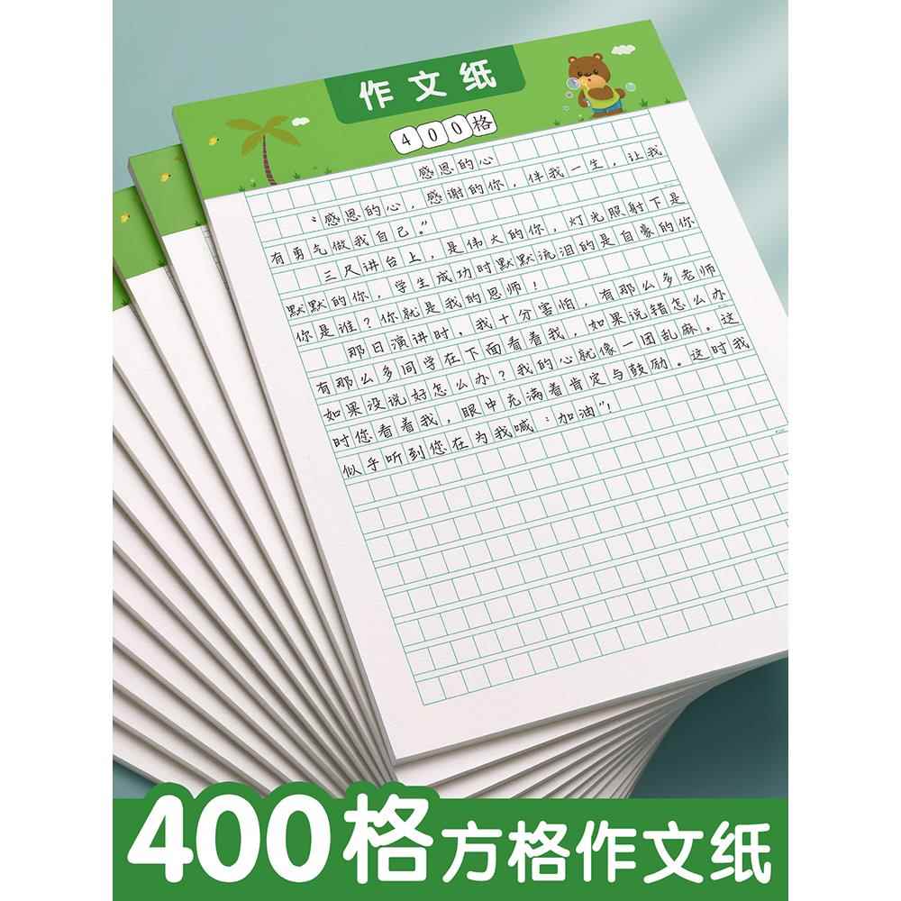 作文纸稿纸信纸400格方格纸小学生作文文稿