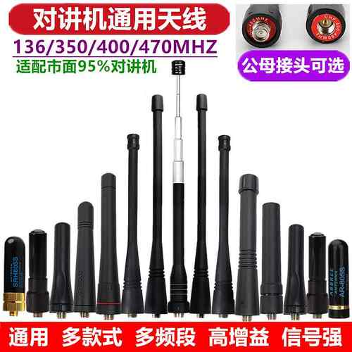 对讲机天线 线通用公网全频段机对讲增强增益手台天线 线配件SMA