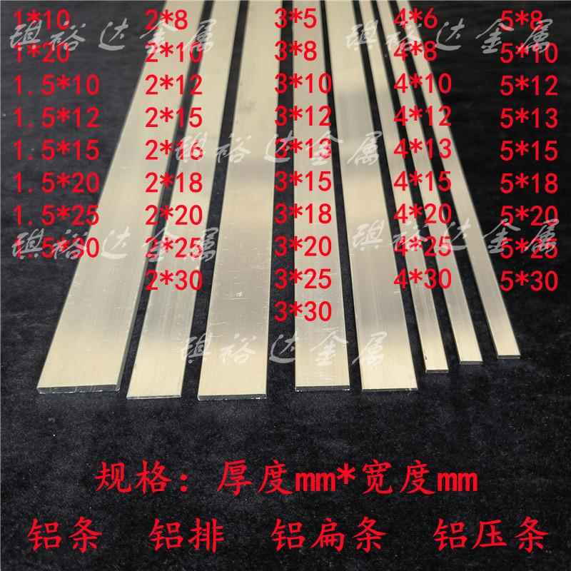 铝条铝排扁铝小铝排铝压条铝合金铝排铝扁条小铝条可切割加工