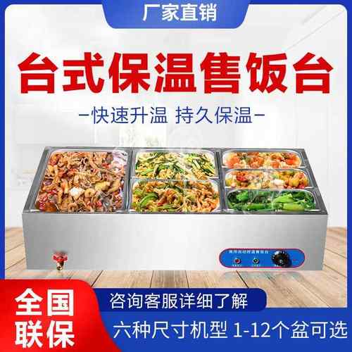 快餐保温台商用台式加热控温不锈钢汤池保温售饭台食堂保温打菜台