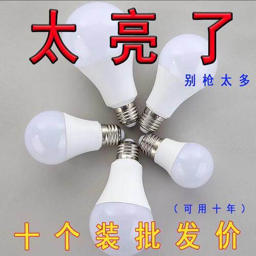 【太亮了】led灯泡超亮大螺口E27螺丝口球形泡家用节能新款led灯