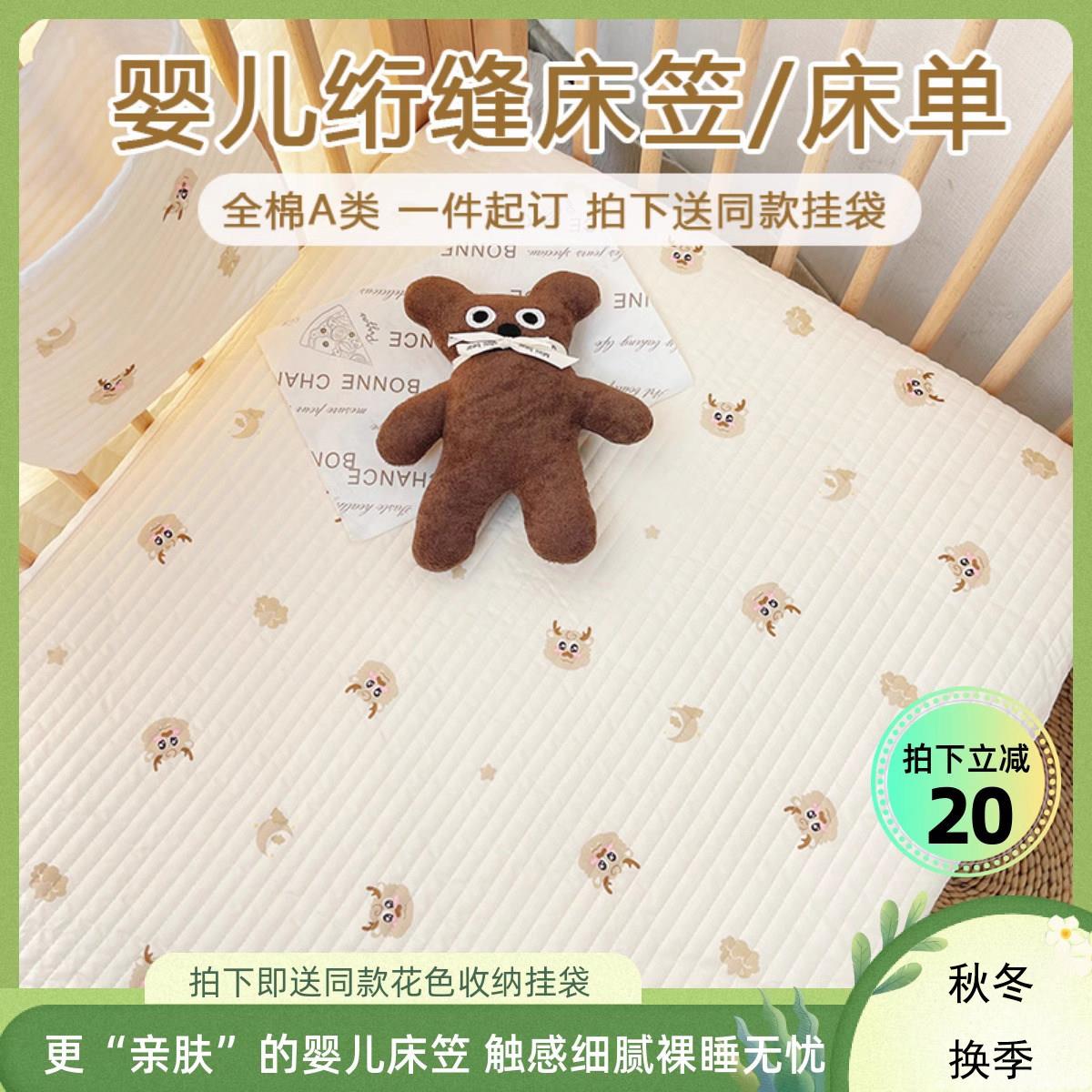 德国婴儿床单a类母婴级全棉绗缝定制拼接床宝宝隔尿床笠