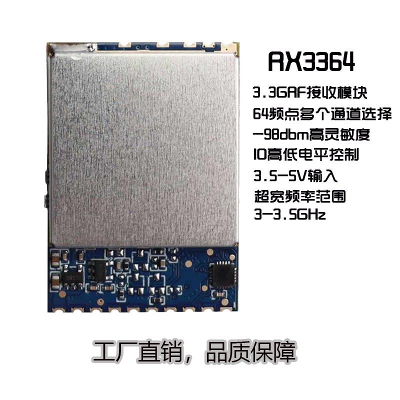 高端3.3G RX3364 FPV图传模组 模拟无线音视频传输接收模组/模块