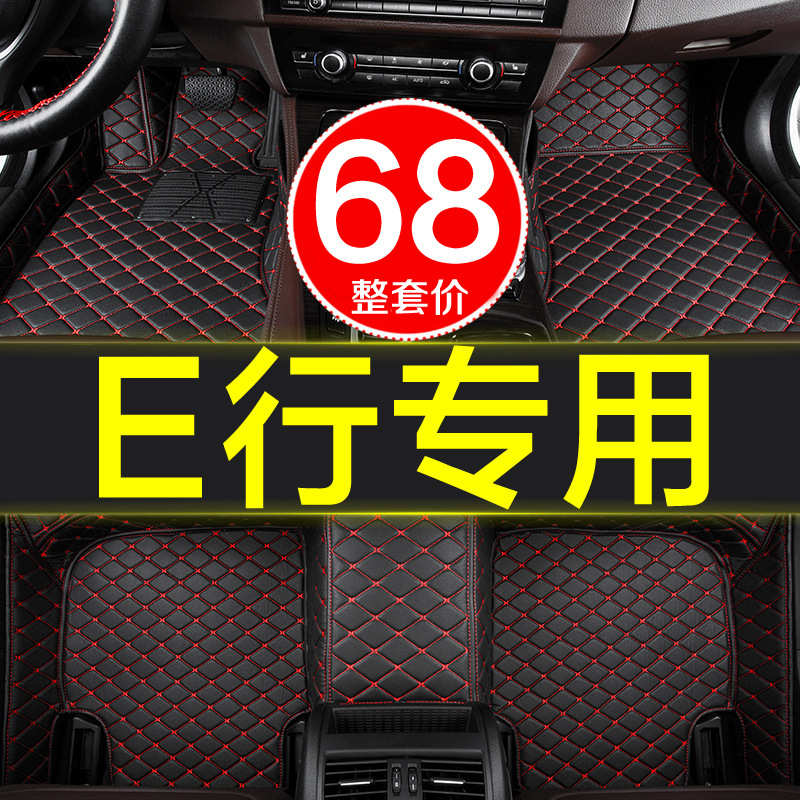 2017/18/19款领途御捷E行新能源纯电动专用全包围汽车脚垫地毯垫